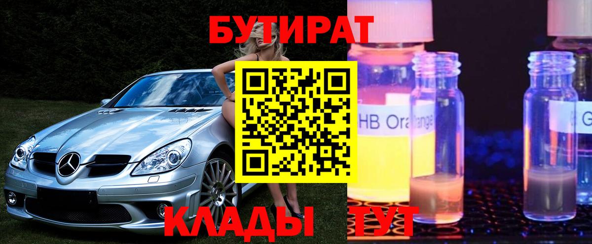 Бутират GHB Воркута