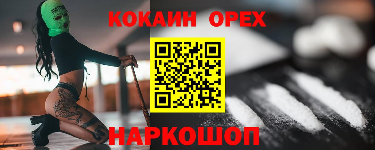 Воркута  Кокаин 97%  Кокаин  Вход с VPN  КОКАИН Колумбийский 
