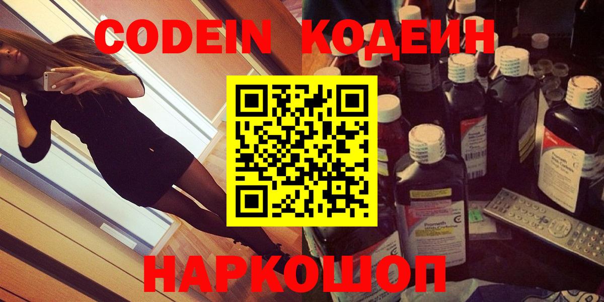 Кодеиновый сироп Lean Purple Drank  Вход с VPN  Воркута 
