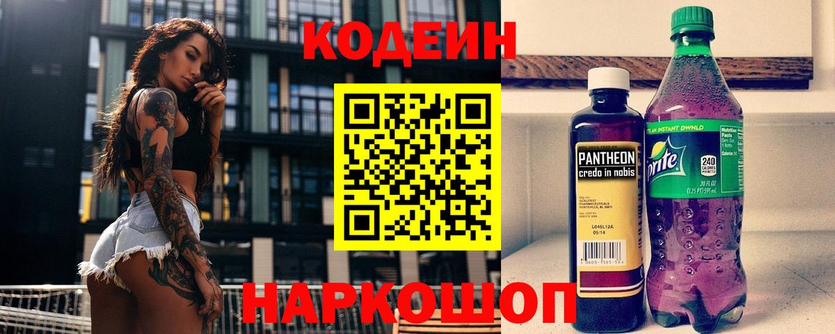 Кодеиновый сироп Lean Purple Drank Воркута