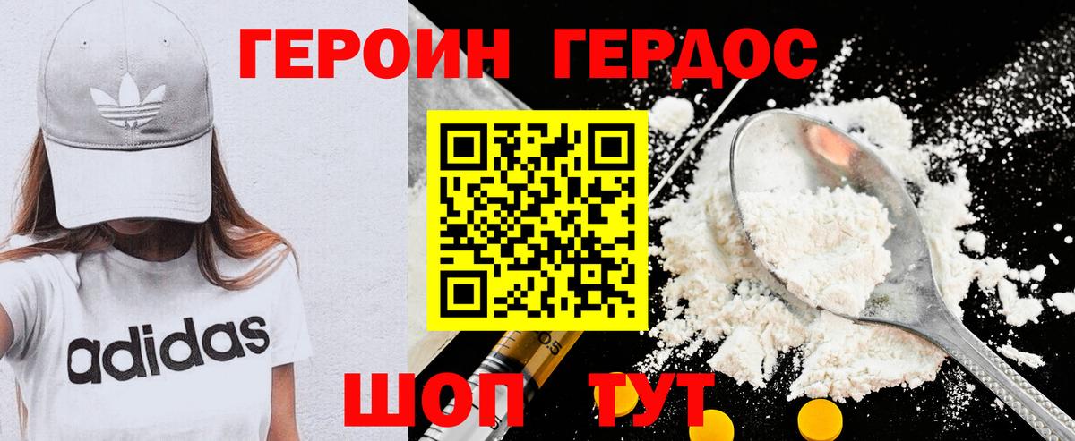 ГЕРОИН хмурый Воркута