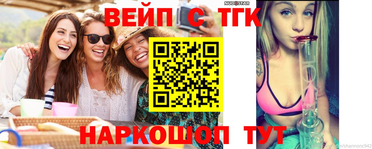 ТГК вейп с тгк  Вход с VPN  Воркута  Дистиллят ТГК концентрат 